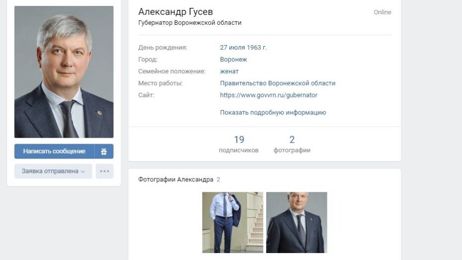 Губернатор Воронежской области завел личную страницу в соцсети «ВКонтакте»