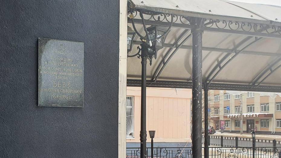 На обновленный Дом архитектора в Воронеже вернули мемориальную доску Николаю Бевзу