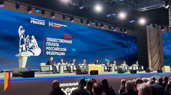 В Москве стартовал итоговый форум Общественной палаты РФ «Сообщество»