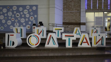 Воронежский книжный фестиваль «Читай-Болтай» получил президентский грант 