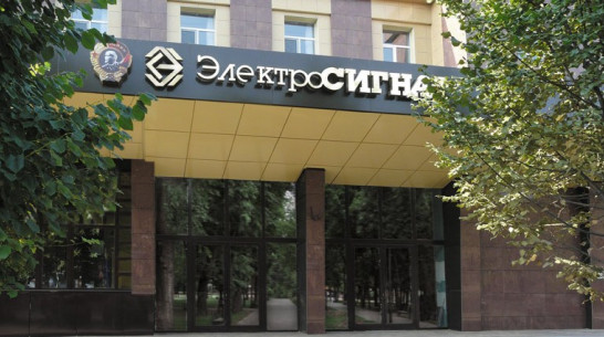 Воронежский завод «Электросигнал» вошел в список лучших предприятий страны