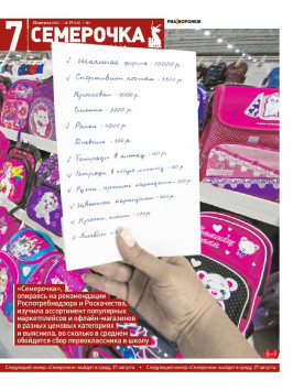Семерочка №19. 20 августа 2025