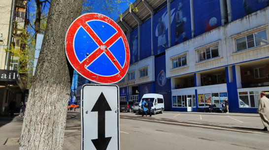 Улицы возле Центрального стадиона профсоюзов перекроют в Воронеже 6 мая