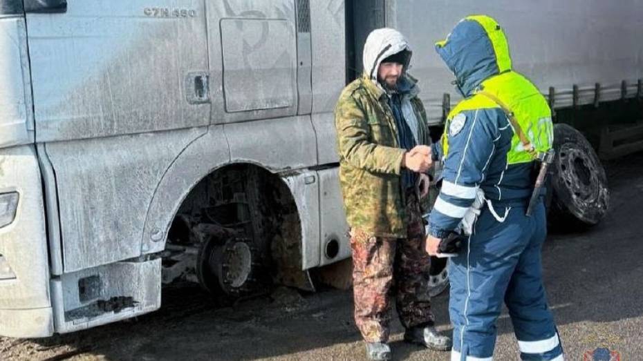 Воронежские полицейские помогли водителю фуры с пробитым колесом