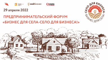 Ежегодный форум «Бизнес для села – село для бизнеса!» пройдет в Воронежской области