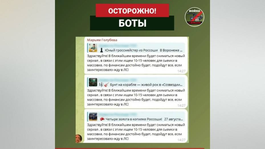 Воронежцев предупредили о мошеннических рассылках с предложениями сняться в сериале