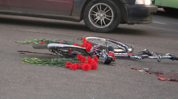 В Воронеже на Матросова погиб девятилетний велосипедист