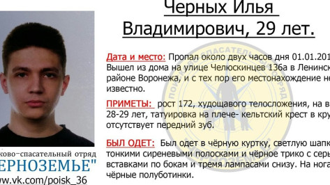 В Воронеже пропал 29-летний парень