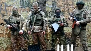 Штурмовики отряда «Черная мамба» в зоне СВО записали видео с обращением к воронежцам