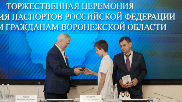 Губернатор Александр Гусев торжественно вручил паспорта талантливым 14-летним воронежцам