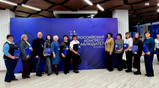 Воронежская делегация приняла участие во Всероссийском конгрессе наблюдателей