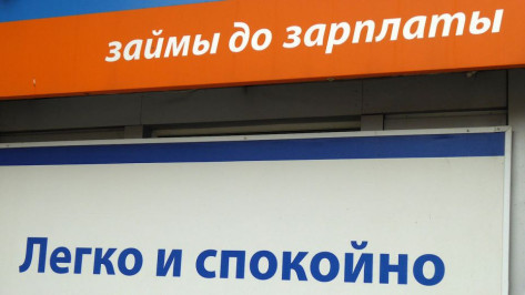 В Воронежской области увеличился процент одобрения заявок на микрозаймы