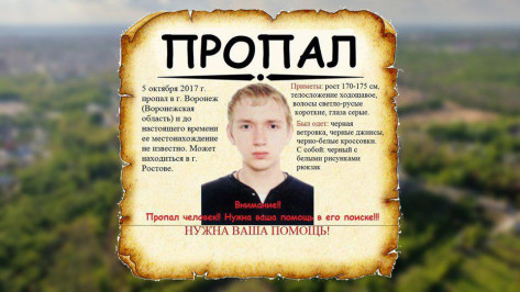 В Воронеже пропал 20-летний Иван Гридяев