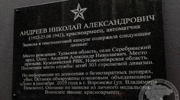 В Воронеже открыли мемориальную доску погибшему при обороне города защитнику