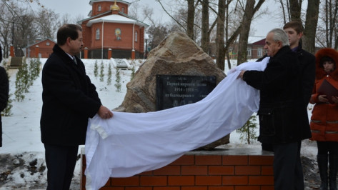 В острогожском селе Коротояк открыли памятный знак в честь участников Первой мировой войны