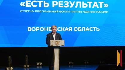 «Государство для человека»: воронежское региональное отделение «Единой России» подвело итоги 5-летней работы