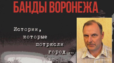 «Нет человека, есть проблема». О чем написал книгу воронежский журналист Евгений Шкрыкин