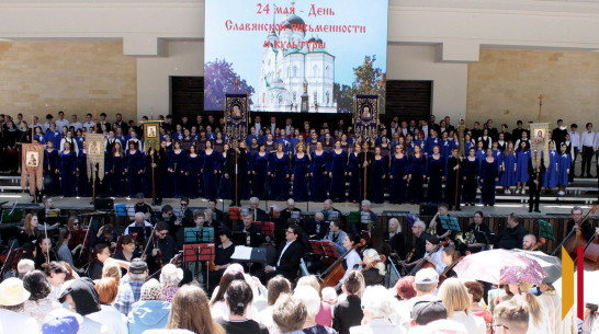 Бесплатный концерт ко Дню славянской письменности и культуры пройдет в Воронеже 24 мая