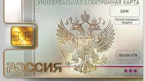 В Воронежской области откроют еще пять пунктов выдачи универсальных электронных карт