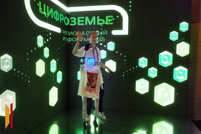 Цифроземье 25 сентября