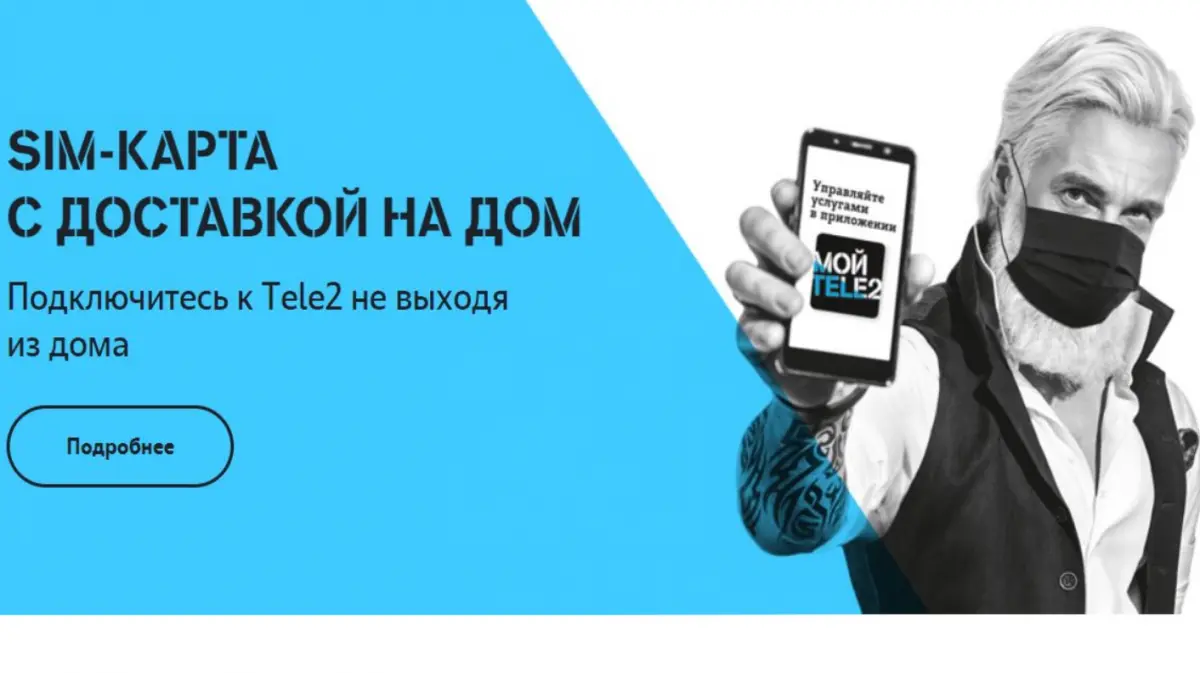 Tele2 расширила географию бесплатной доставки SIM-карт в Воронежской области