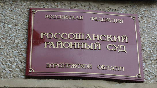 Мать погибшего россошанца потребовала максимального наказания для обвиняемого в смерти сына