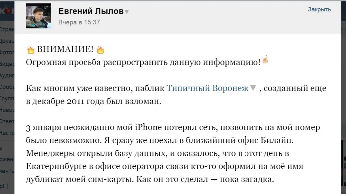 Дубликат «Типичного Воронежа» создал самозванец