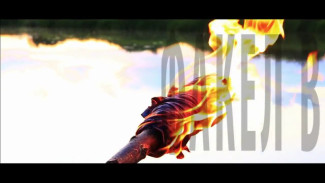 Перед игрой с воронежцами «Газовик» опубликовал промо-ролик о погашенном факеле