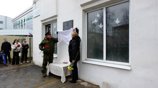 В Россоши открыли мемориальную доску участнику СВО