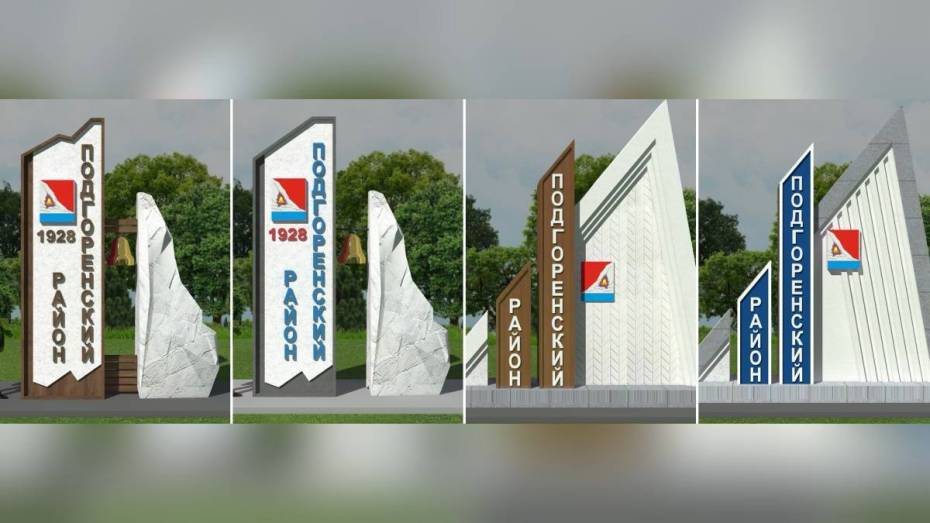 Подгоренцам предложили выбрать дизайн-проект въездной стелы