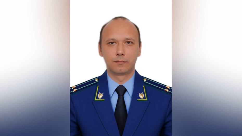 Новым прокурором Каменского района Воронежской области стал Илья Санин
