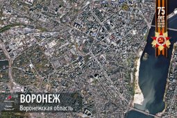 Российские спутники «Канопус-В» сфотографировали Воронеж из космоса