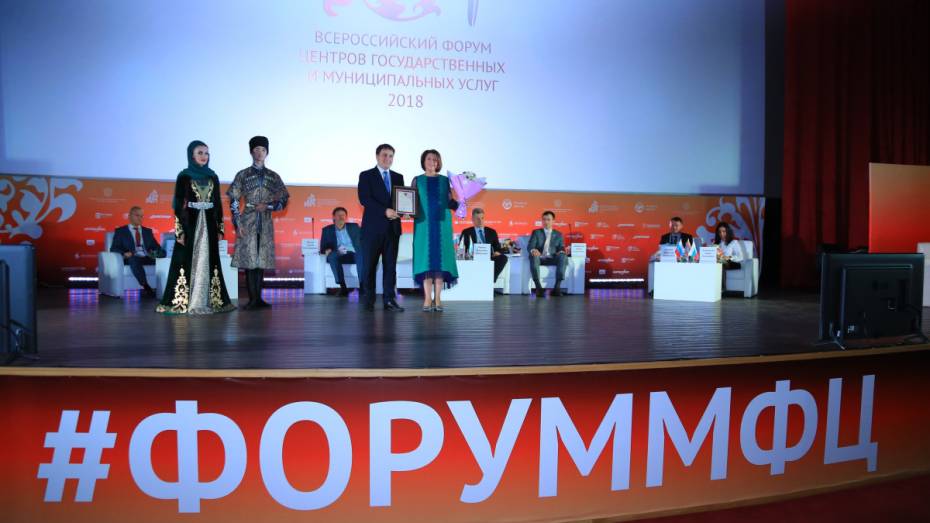 Воронежские МФЦ наградили на Всероссийском форуме многофункциональных центров