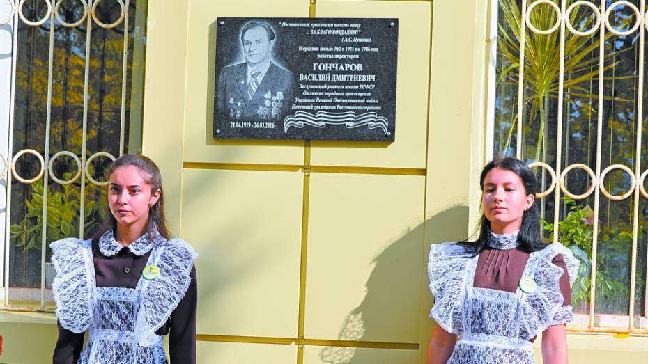 В Россоши установили памятную доску почетному гражданину района Василию Гончарову