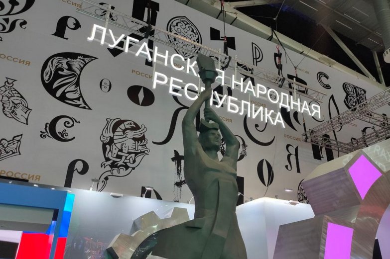 ЛНР на выставке «Россия»