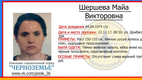 В Воронеже пропала 43-летняя женщина