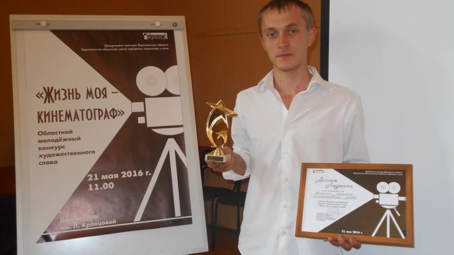 Сварщик из верхнехавской Шукавки стал лауреатом областного конкурса чтецов