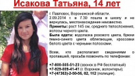 Воронежские следователи возбудили дело по факту исчезновения 14-летней Тани Исаковой 