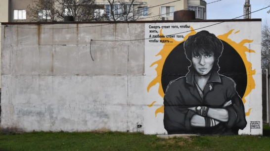 Портрет рок-музыканта Виктора Цоя нарисовали на стене здания в Павловске
