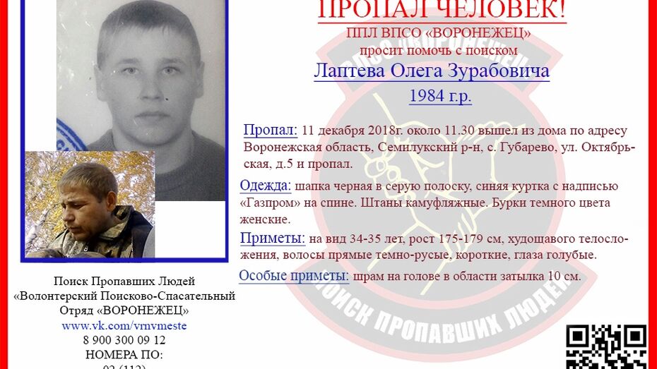 Волонтеры объявили поиски пропавшего под Воронежем мужчины в куртке «Газпром»