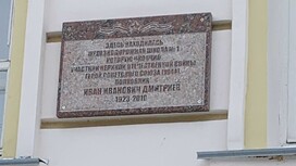 В Воронеже установили мемориальную доску герою Советского Союза Ивану Дмитриеву