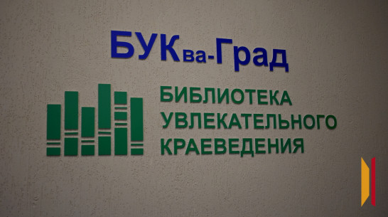 Ольховатскую библиотеку модернизируют в краеведческий центр «БУКва-Град»
