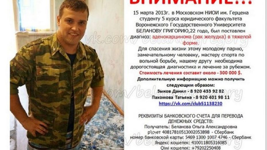 Воронежцы спасают 22-летнего спортсмена