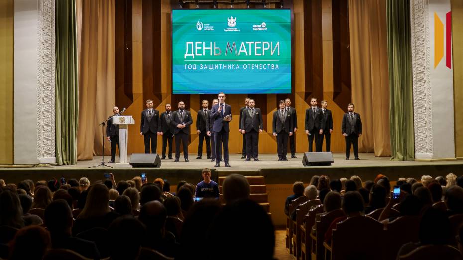 «Ваша любовь – самый надежный тыл». В Воронежской филармонии прошел концерт для матерей участников СВО