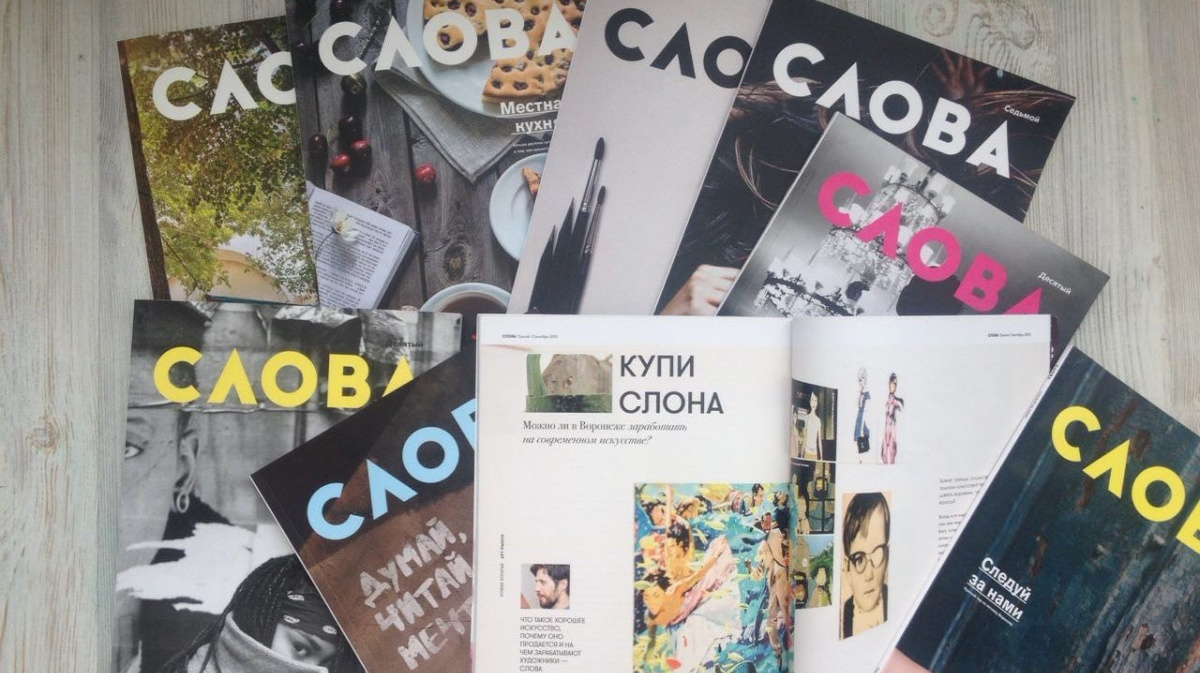 Журнал word. Журнал слова Воронеж. Журнал слово. Текст в журнале. Журнал Magazine Воронеж.