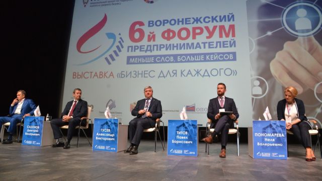 Рост зарплат и меньше надзора. Что обсудили на 6-м Воронежском форуме предпринимателей