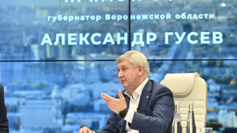 Губернатор Александр Гусев: в последние 2 года уровень бедности в Воронежской области снижается