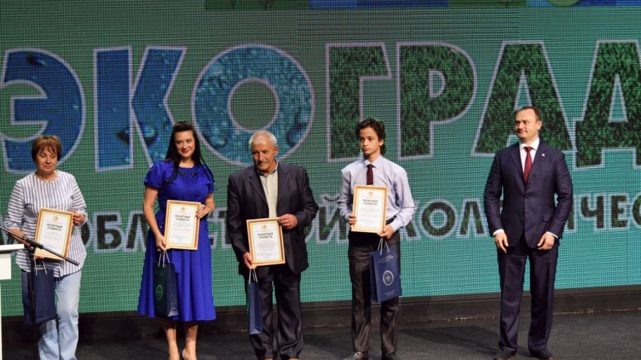 В Воронеже на фестивале «Экоград» наградили активных защитников природы 