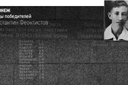 Воронеж. Улицы победителей: Константин Феоктистов