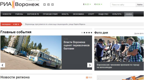 РИА «Воронеж» стало лидером по цитируемости среди СМИ региона